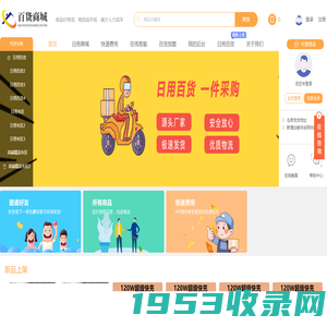 日用百货云仓-日用百货云仓