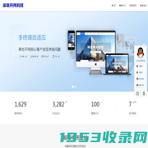深圳市开网科技有限公司模板网展示平台