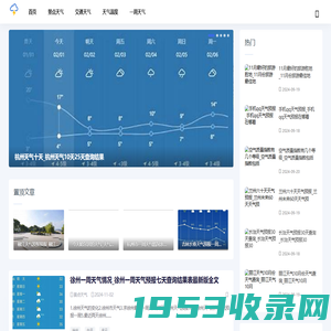 元鱼天气网-提供全国城市交通天气和天气温度预报