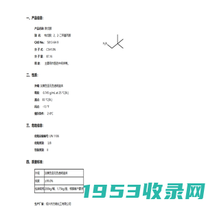 新戊胺-特戊胺(CAS:5813-64-9) - 方晓化工