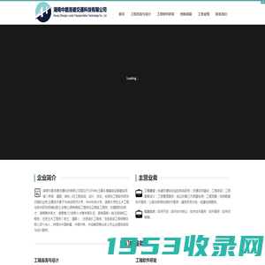 湖南中路洛德交通科技有限公司-基础设施建设领域的工程咨询、设计、优化、检测与工程软件研发专家