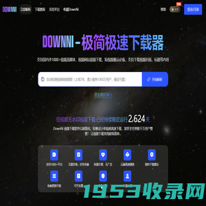 DownNi-极简极速的视频下载工具