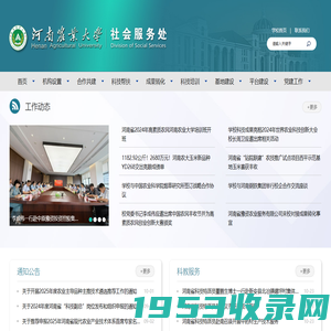 河南农业大学社会服务处