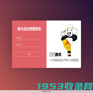 胖大后台管理系统 - 用户登录