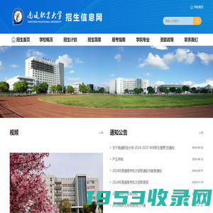 南通职业大学 招生信息网