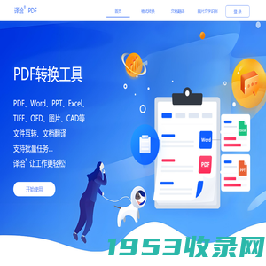 转转大师-PDF转Word在线转换免费工具-高效便捷在线页面版