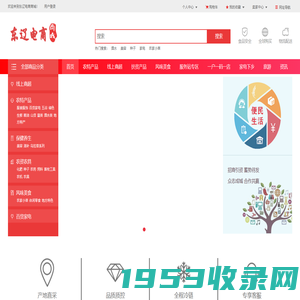 东辽电商-首页