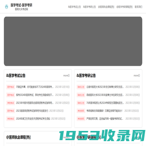医学教育网-正保旗下大型医学考试网站！