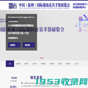 2023杭州国际箱包皮具手袋展览会——杭州励业展览有限公司