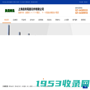 上海名和器元件有限公司