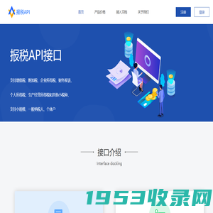 报税API - 报税接口|电子税局申报接口|个税申报接口