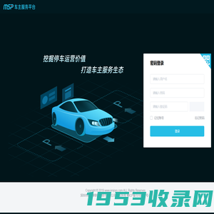 车主服务平台