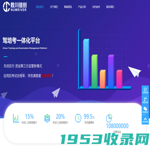 先培后付 驾培考一体化管理服务平台-山东数川信息技术股份有限公司