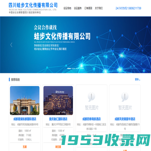 四川蛙步文化传播有限公司