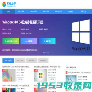 Win10系统家园官网_windows10纯净版 64位_微软Win10专业版_Win10系统下载官网