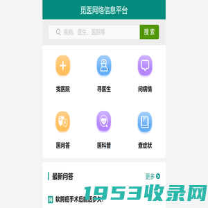 觅医网络信息网