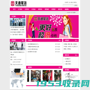 北京天通仟美服装百货批发市场有限公司