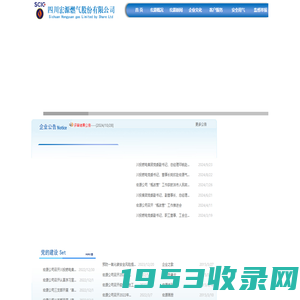 网站首页-四川宏源燃气股份有限公司