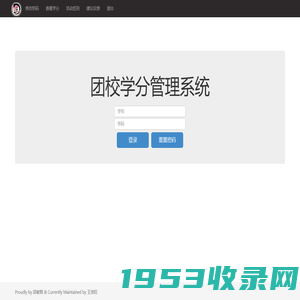 信息科学与工程学院 - 团校学分管理系统