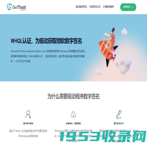 GetTrust – 驱动程序签名_代码签名证书_上海公司注册