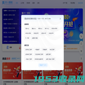 天一网校