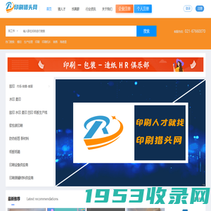 印刷猎头网_印刷猎头网