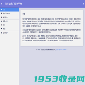 筷开动商户服务平台
