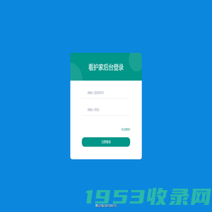 看护家-登录