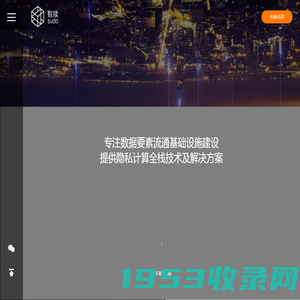 数牍科技(Sudo) - 安全高性能的隐私计算平台