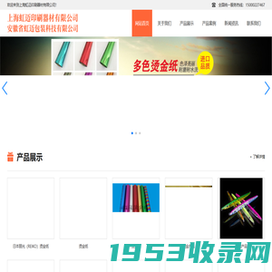 上海虹迈印刷器材有限公司