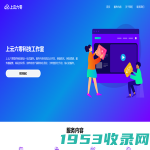 上云六零工作室 - 网站开发&网站优化&技术咨询 - 六零 LyLme