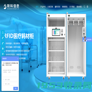 斯科信息-RFID智能终端设备研发制造商