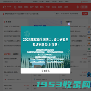 大学生就业网_就业桥资讯服务平台