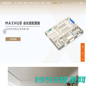 maxhub高效会议平台华北区总代理北京大酉科技有限公司[官方网站]