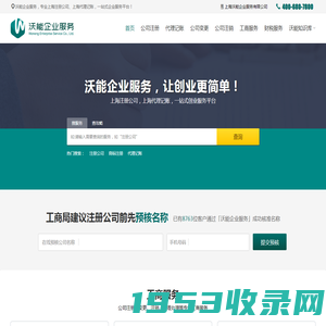 上海注册公司_上海代理记账_上海注册公司流程和费用查询-沃能企业服务
