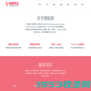 WEPCC世界教育与心理咨询认证