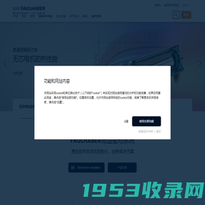 FAULHABER驱动系统 | 可靠且组合灵活