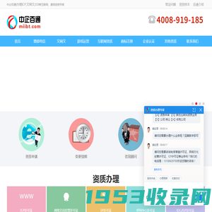 办理ICP证-EDI证-文网文等增值电信许可证_中企百通-企业服务平台✅