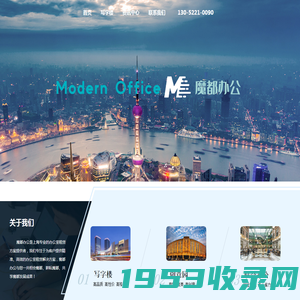 上海写字楼_办公室_出租/中介公司-ModernOffice