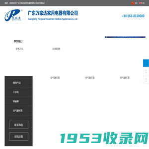 广东万家达家用电器有限公司