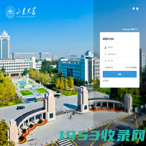 Shandong University Mail System