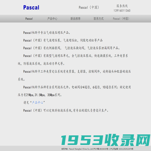 Pascal （中国）  帕斯卡液压