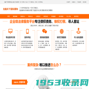 要账公司,追债公司-龙鑫天下国际要账公司