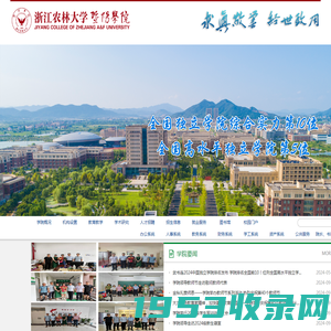 浙江农林大学暨阳学院