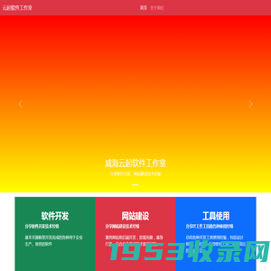 云起软件工作室