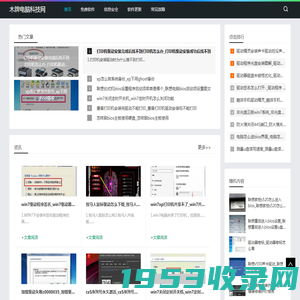 电脑修复_系统升级_电脑操作系统重装_木牌电脑科技网