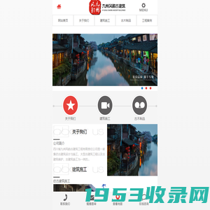 四川省九州风韵古建筑工程有限责任公司