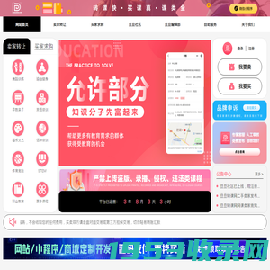 旦旦转课网_全网首个免费的二手课程平台