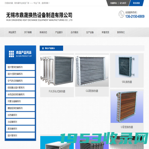 翅片管换热器_不锈钢散热器_导热油_烘干_SRZ_GL散热器-无锡市鼎晟换热设备制造有限公司 -【鼎晟】