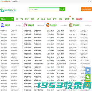 家电维修之家 - 靠谱的家电维修网上接单平台